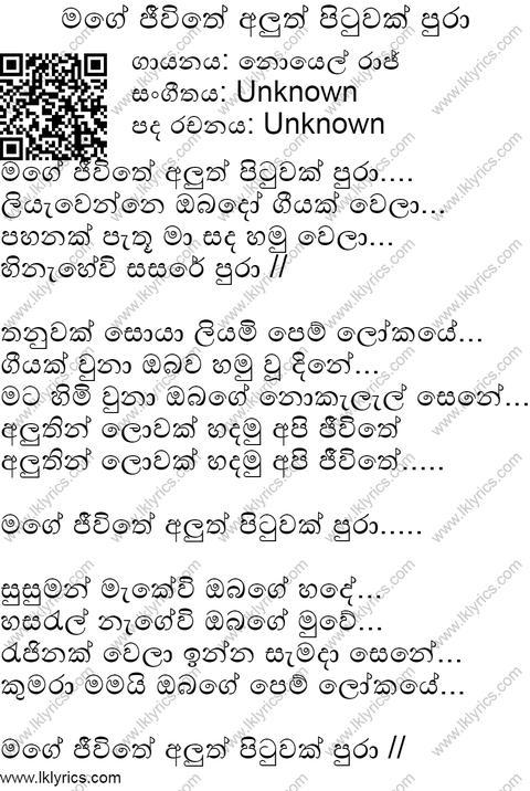 Mage Jeewithe Aluth Pituwak Pura Lyrics